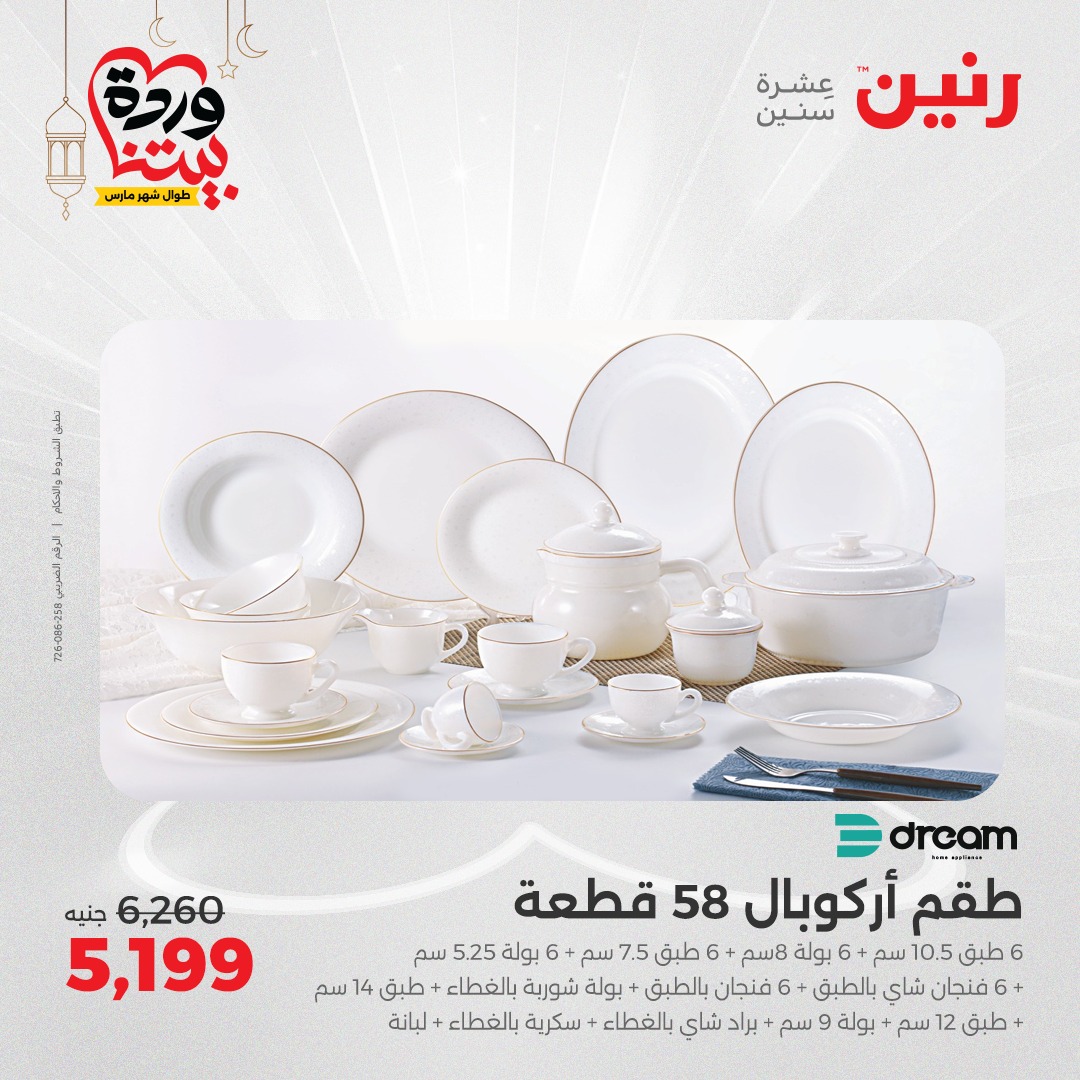 raneen offers from 6mar to 8mar 2025 عروض رنين من 6 مارس حتى 8 مارس 2025 صفحة رقم 24